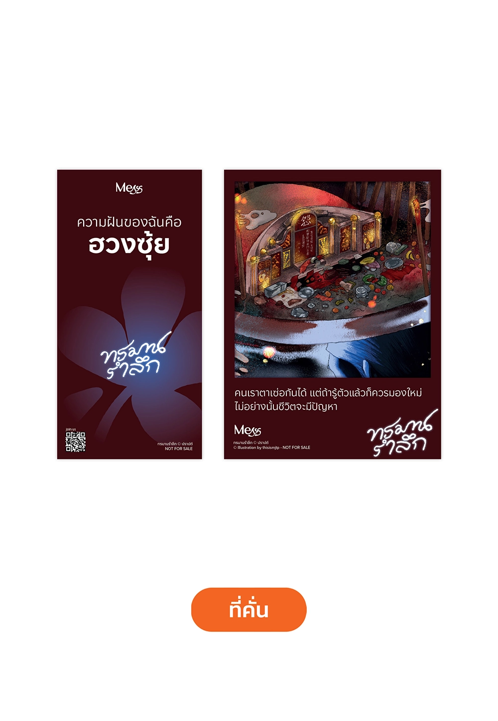 ทรมานรำลึก